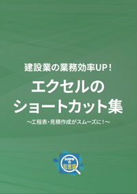 エクセルショートカット集 エクセルショートカット集