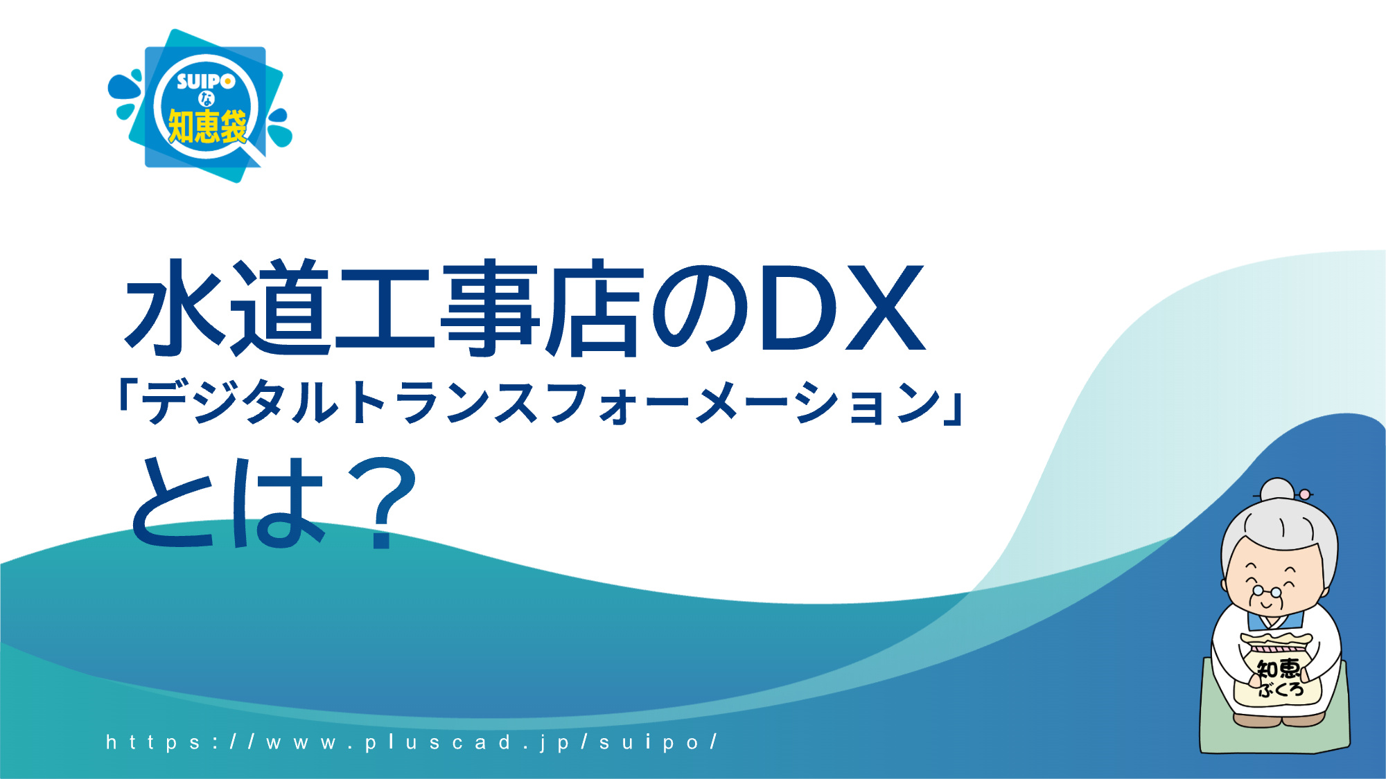 suipo_WP004_DX_suidouver