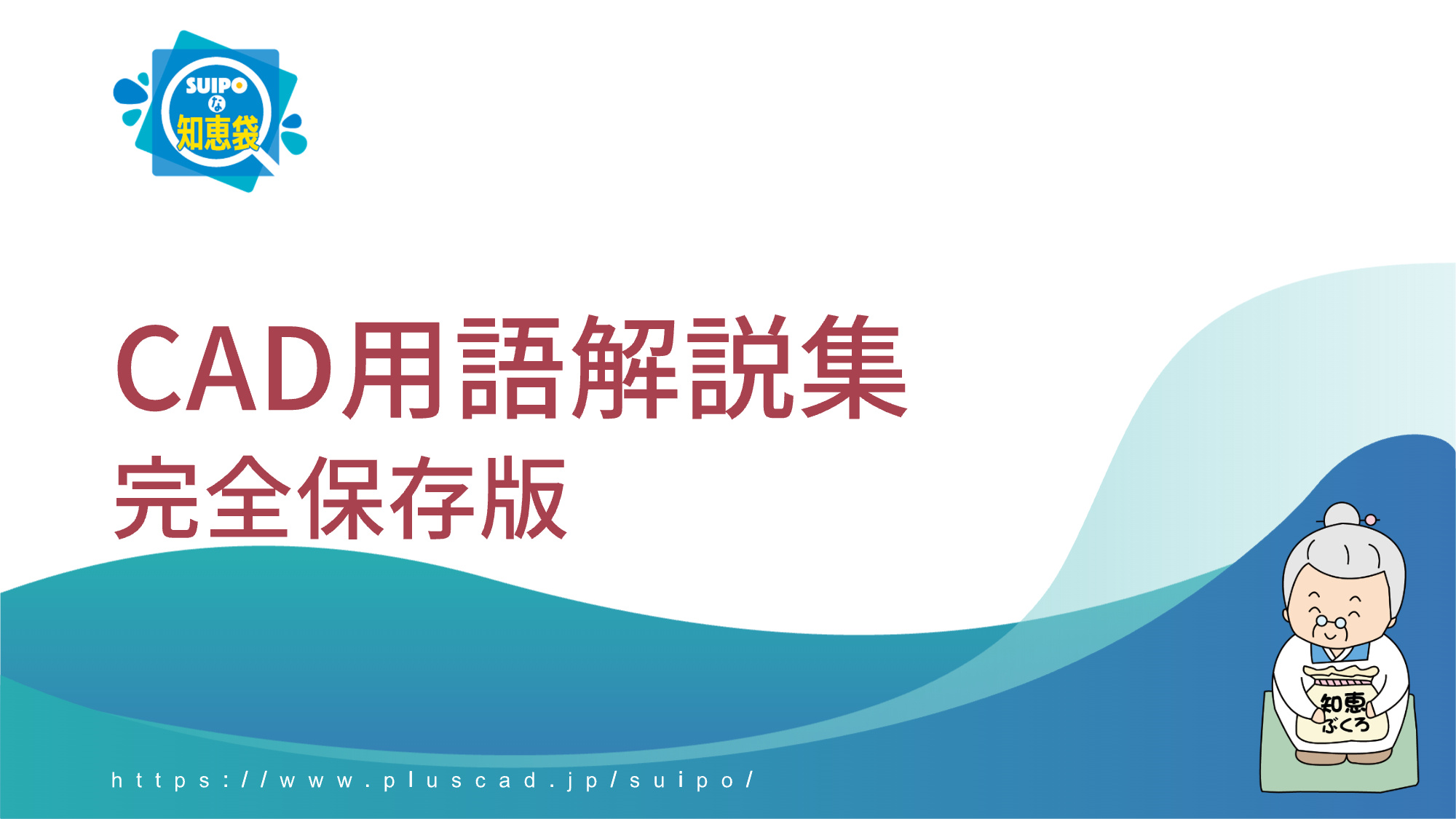 suipo_WP006_cad-yougo suipo_WP006_cad-yougo