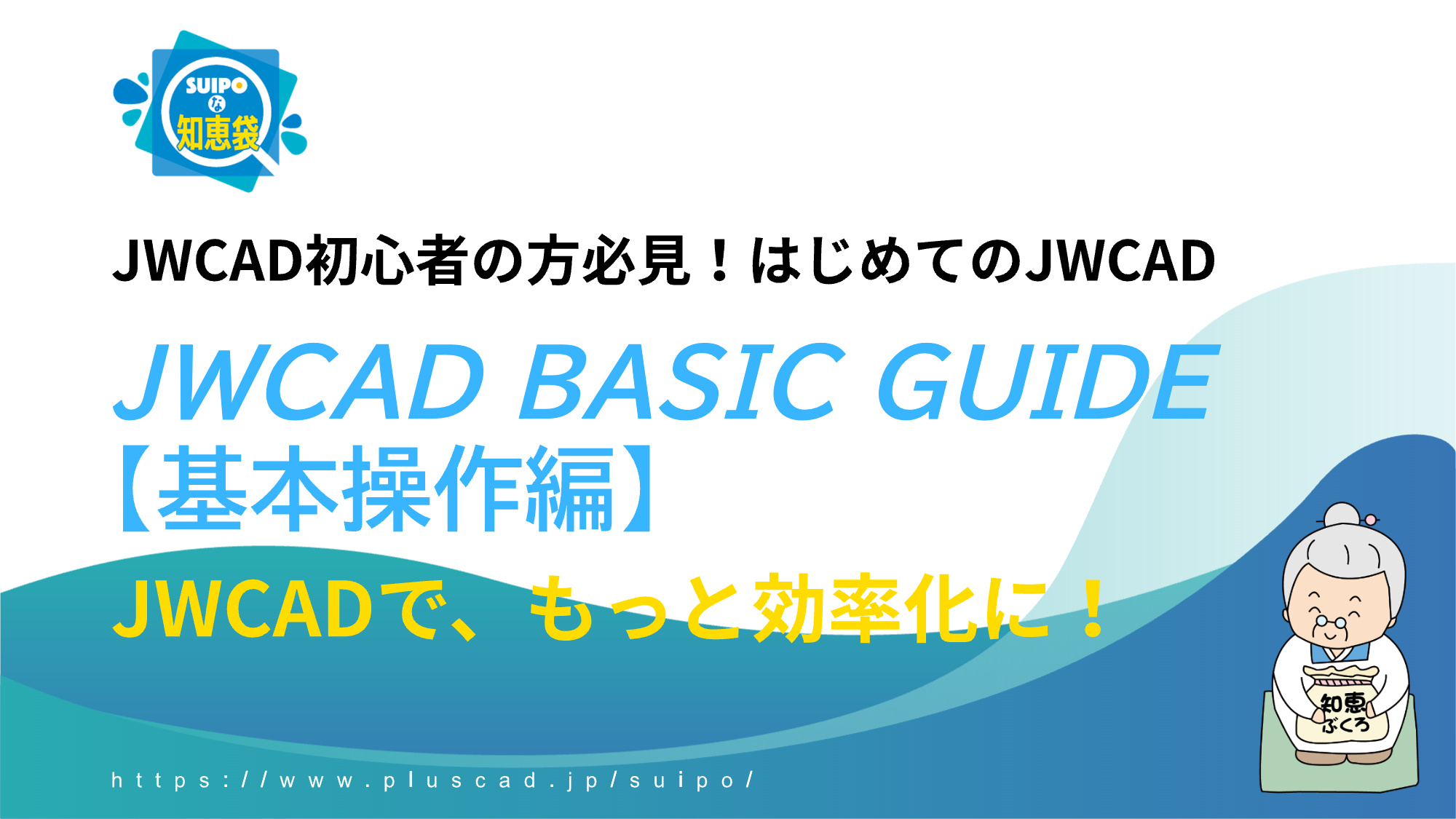 suipo_WP009_JwcadBasicGuide suipo_WP009_JwcadBasicGuide