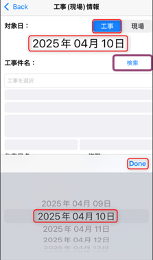 工事現場情報日付