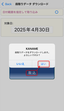 段取りデータダウンロード1
