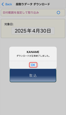 段取りデータダウンロード2