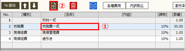 見積書_行追加_赤字記入1
