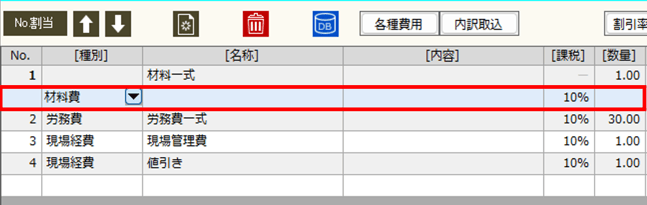 見積書_行追加_赤字記入2