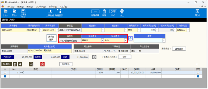 請求先を変更したい3