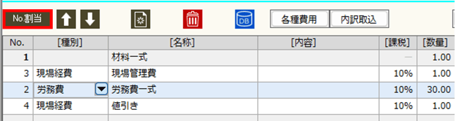 【見積書】行を入れ替えたい4_No割当_赤字1