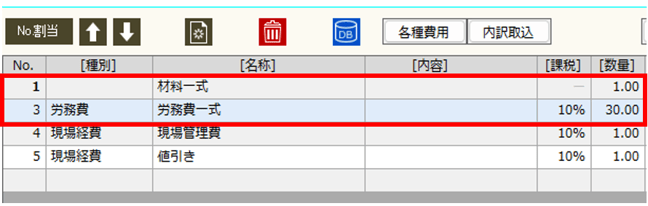 見積書_行削除_赤字記入2