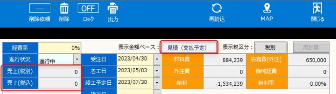 工事台帳】「売上」に金額が表示されない