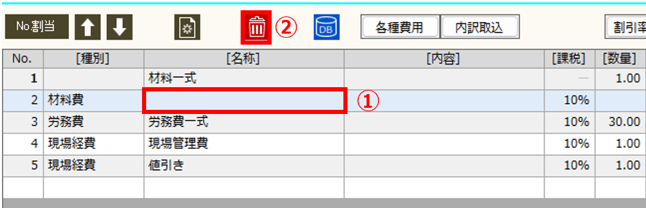 見積書】項目行を削除したい