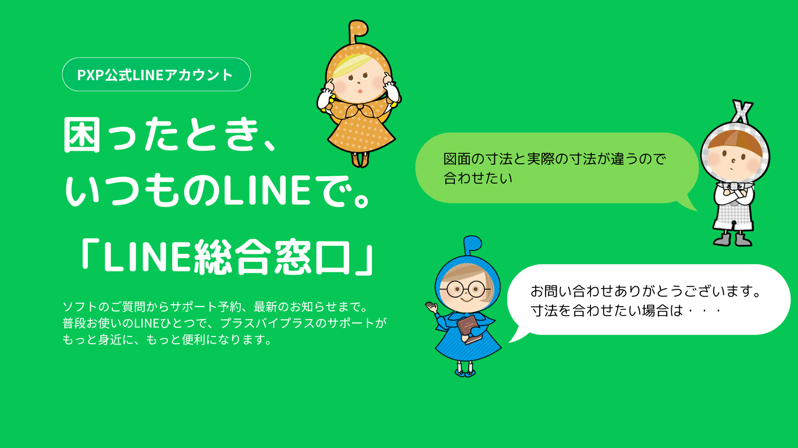 PXP Official LINE Account Hero Banner-1 PXP Official LINE Account Hero Banner-1