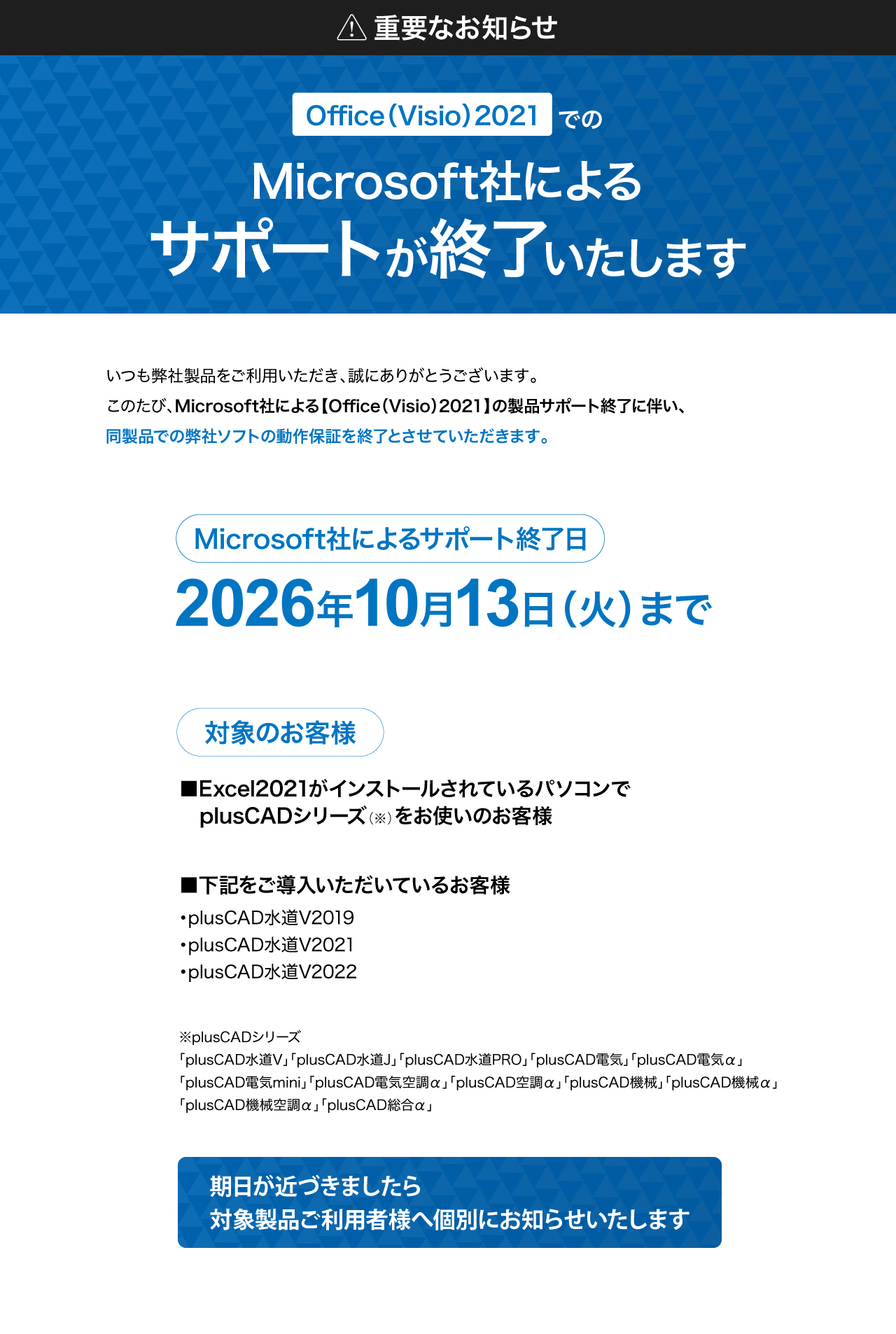 pc_support_end_01