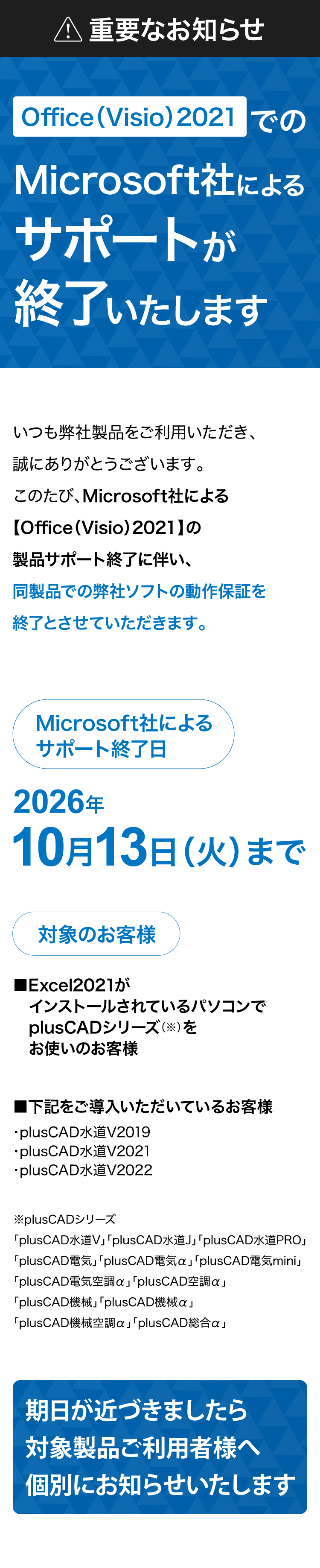sp_support_end_01_re