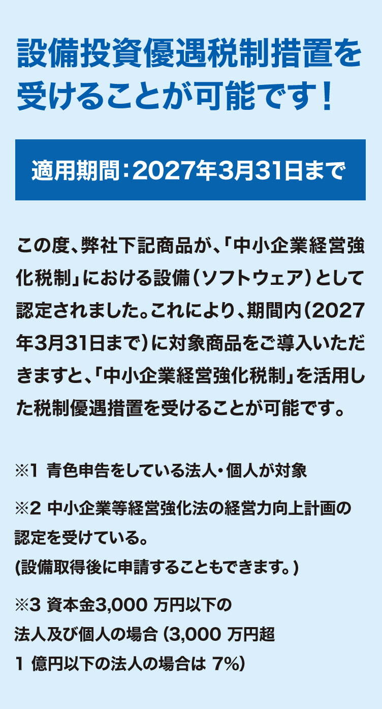 税制優遇