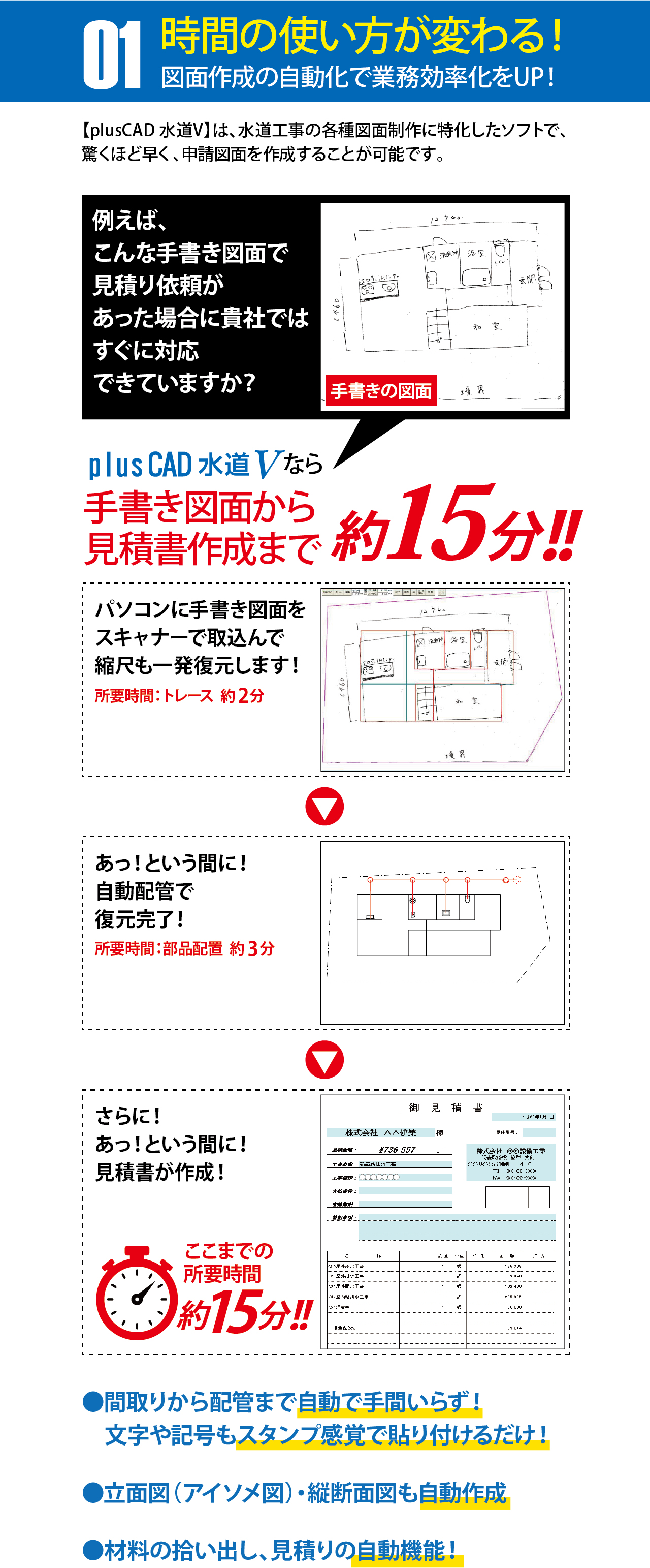 【plusCAD水道V】で3つの業務が変わる!その1時間の使い方が変わる! 【plusCAD水道V】で3つの業務が変わる!その1時間の使い方が変わる!