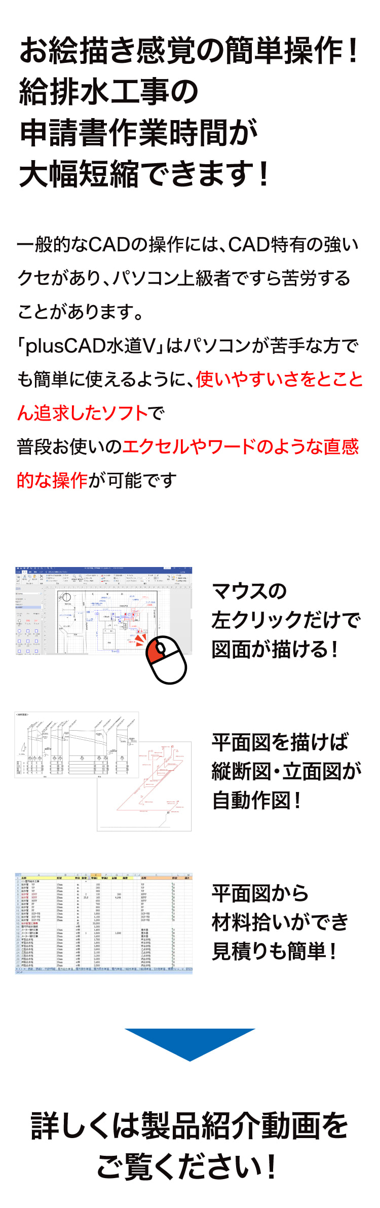 お絵描き感覚の簡単操作!給排水工事の申請書作業時間が大幅短縮できます!