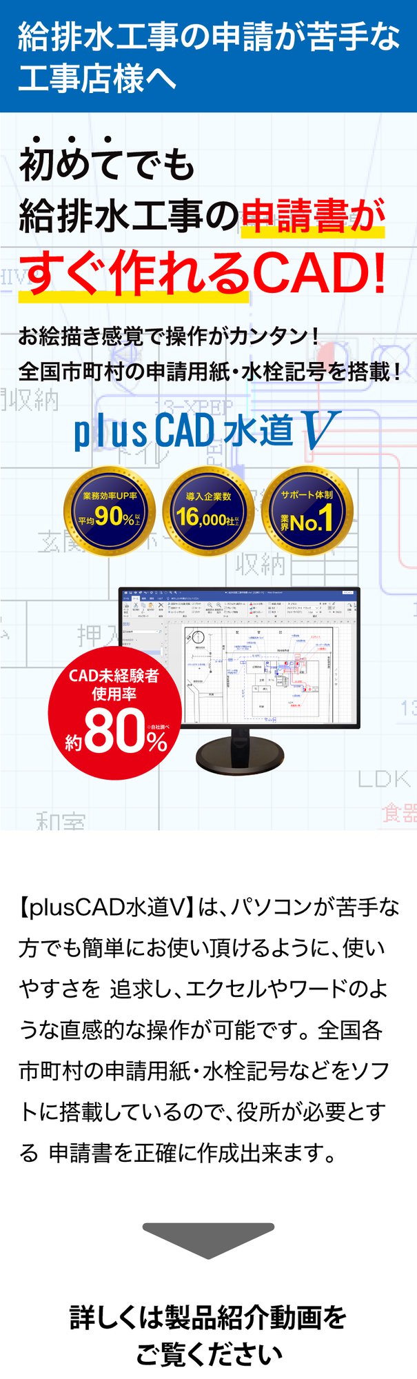 初めてでも給排水工事の申請書がすぐ作れるCAD！【plusCAD水道V】
