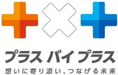 プラスバイプラス