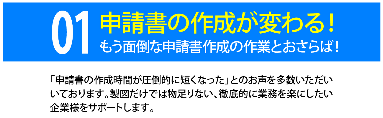 1.申請書の作成が変わる！もう面倒な新書作成とおさらば！