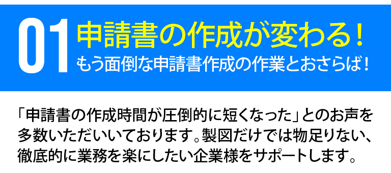 1.申請書の作成が変わる！もう面倒な新書作成とおさらば！