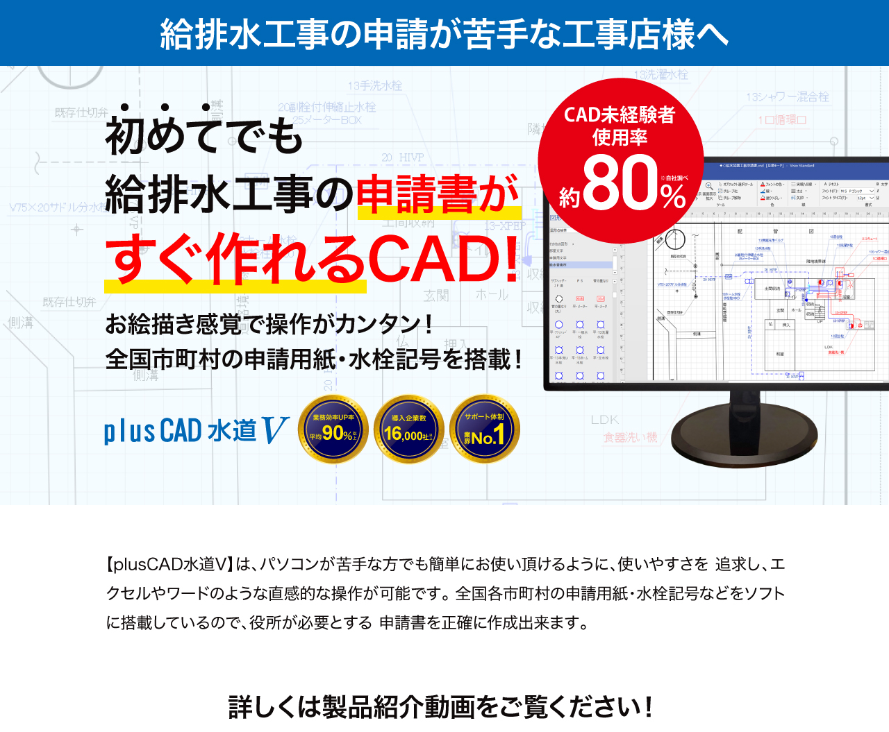 初めてでも給排水工事の申請書がすぐ作れるCAD！【plusCAD水道V】