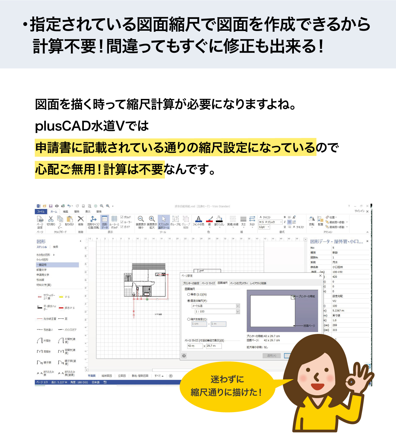 pluscAD水道Vでは指定されている図面縮尺で図面を作成できるから計算不要！わざわざ計算しなくてもすぐ取り掛かれる！