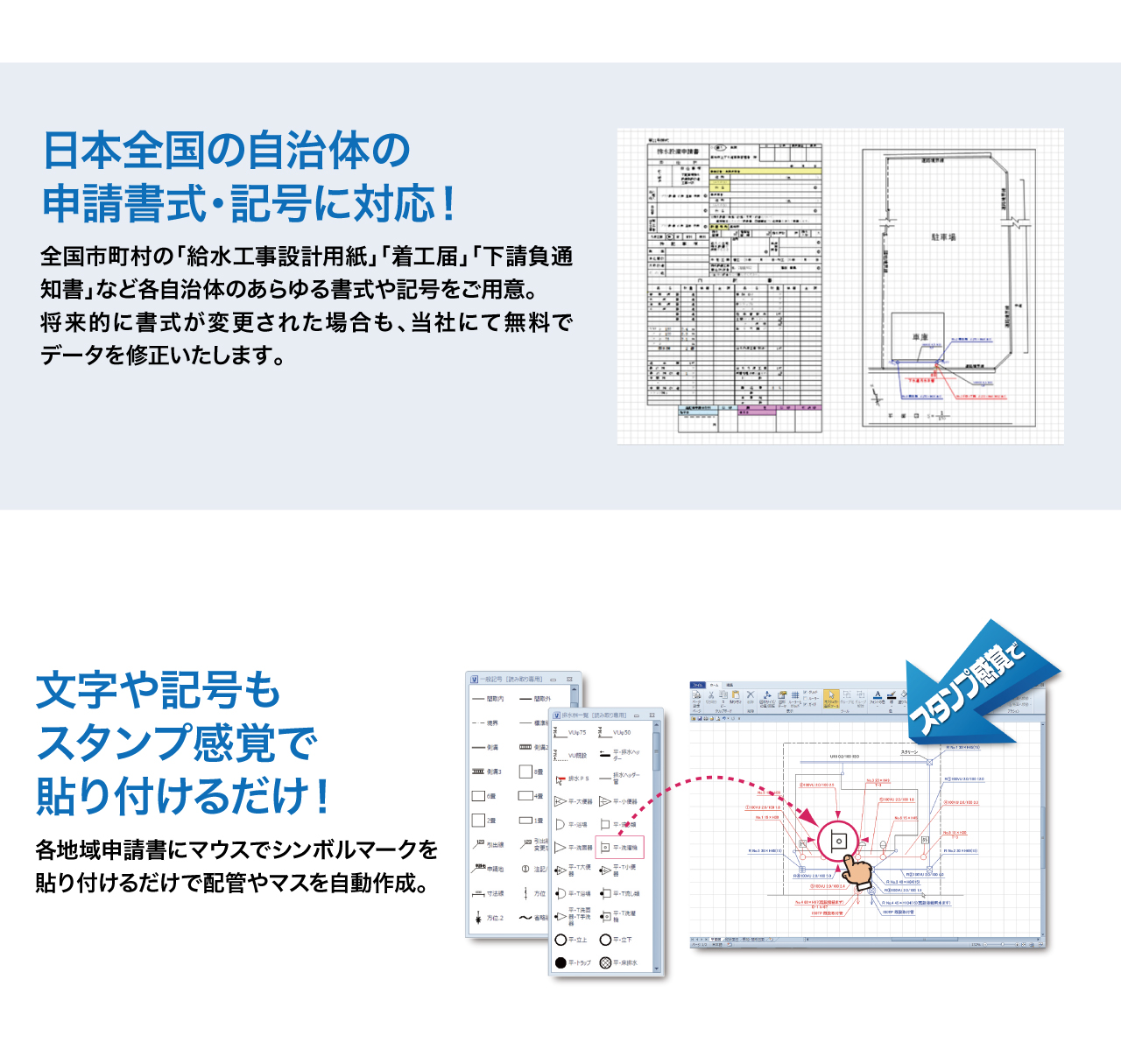 日本全国の自治体の申請書式・記号に対応！文字や記号もスタンプ感覚で貼り付けるだけ！