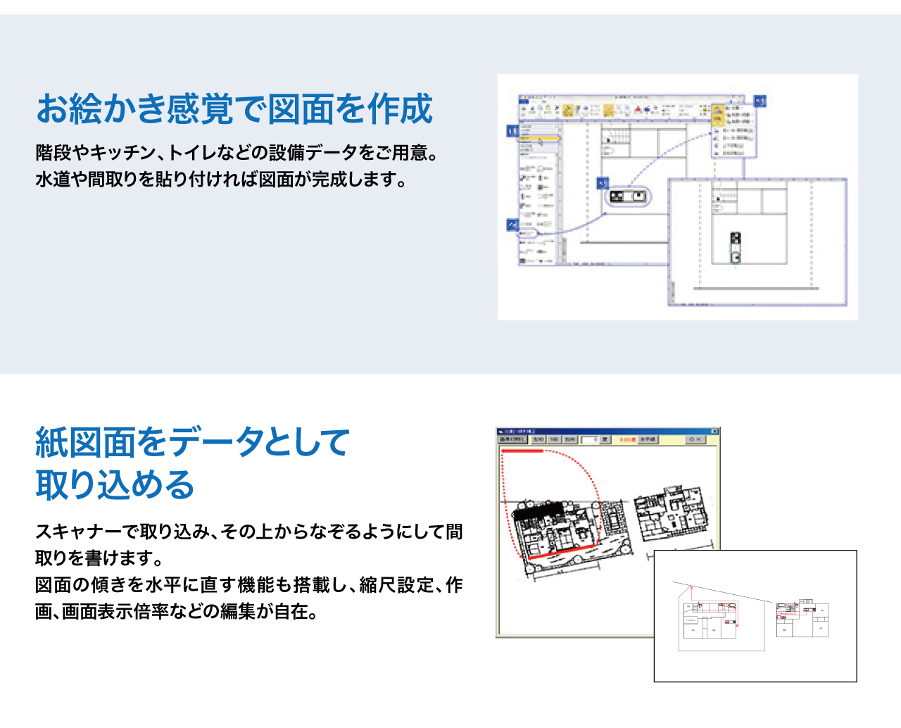 お絵描き感覚で図面を作成！紙図面をデータとして読み込めるラスター機能！