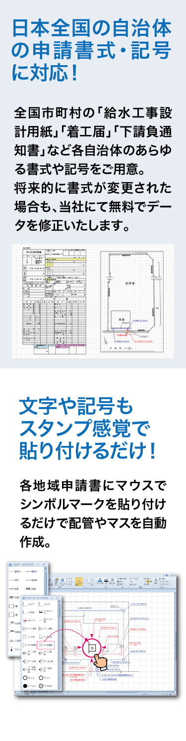 日本全国の自治体の申請書式・記号に対応！文字や記号もスタンプ感覚で貼り付けるだけ！