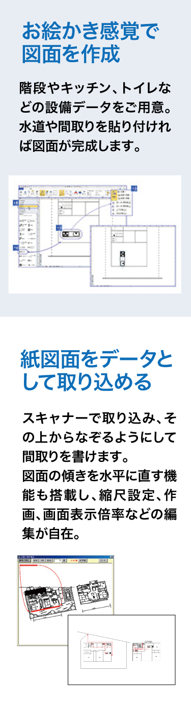 お絵描き感覚で図面を作成！紙図面をデータとして読み込めるラスター機能！