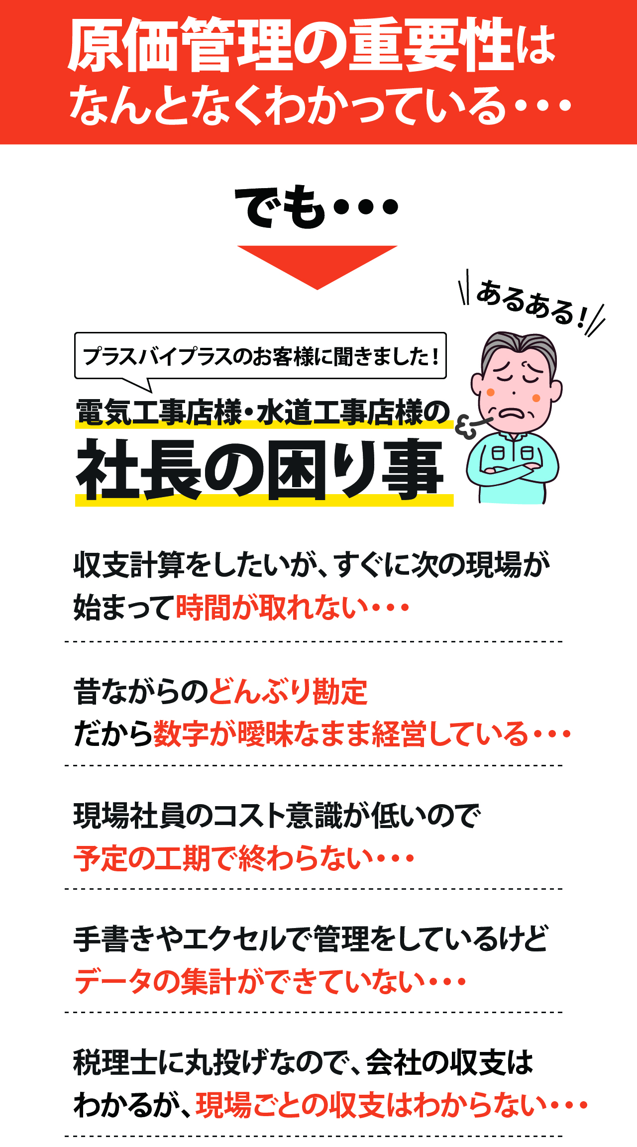 原価管理の重要性がなんとなくわかっている社長の困り事