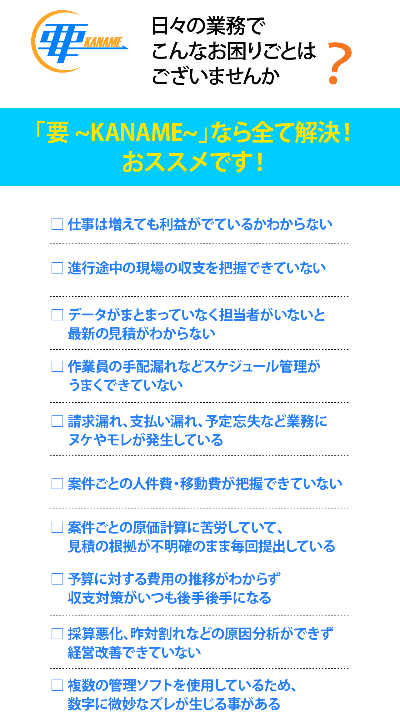 日々の業務でこんなお困りごとはございませんか？