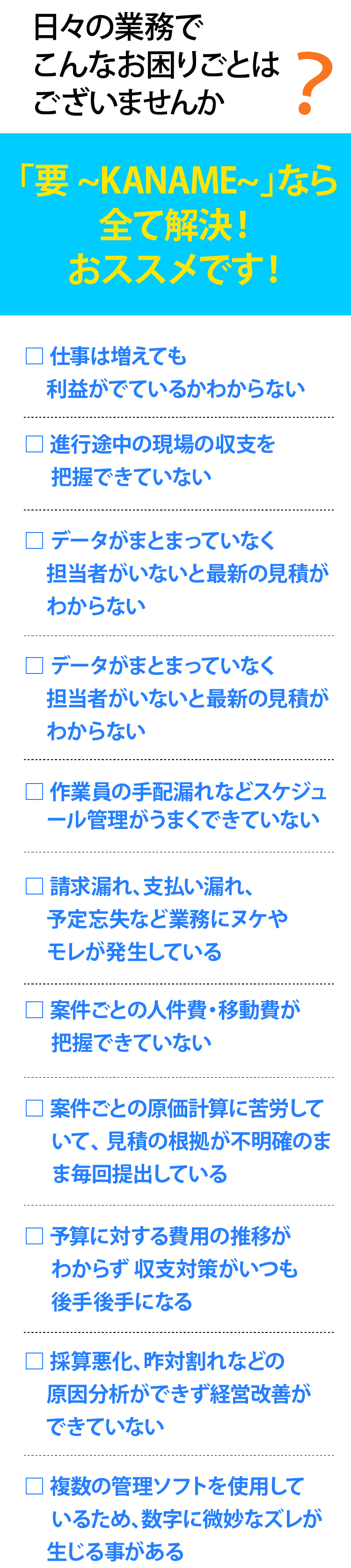 日々の業務でこんなお困りごとはございませんか？